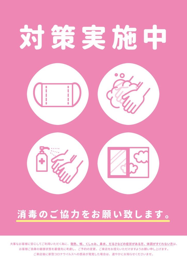 コロナ感染予防をしましょう☆