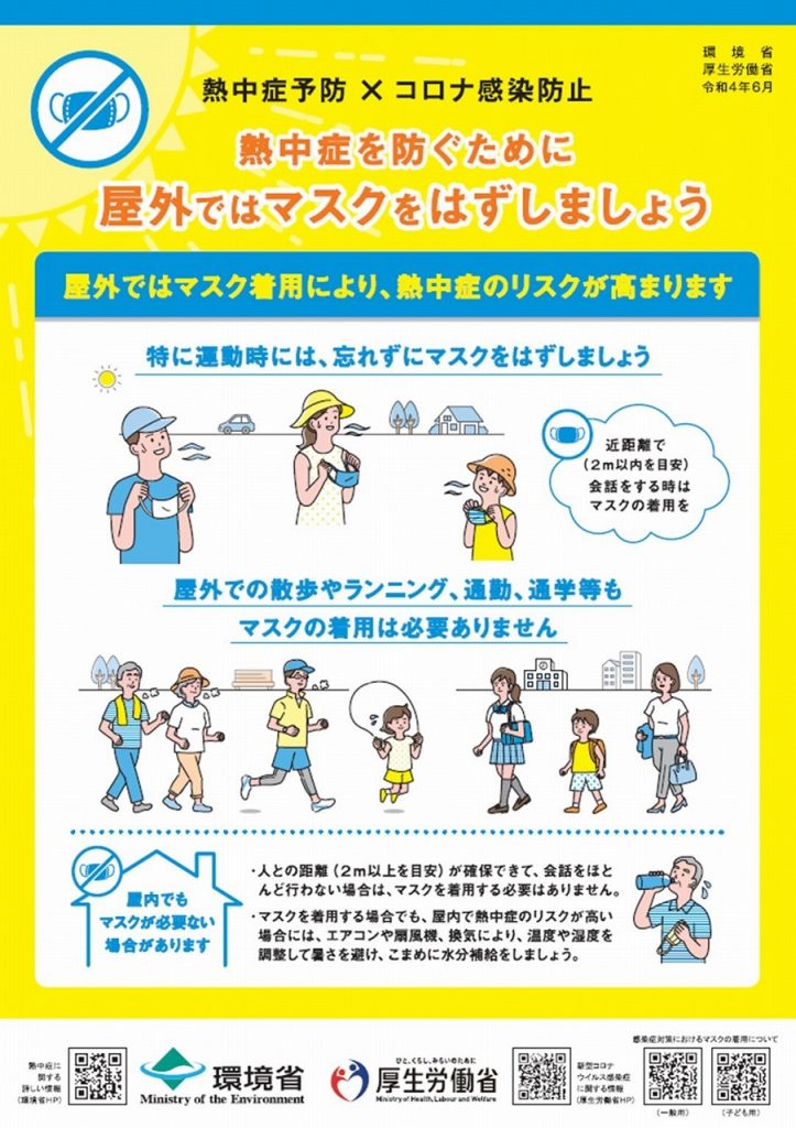マスク熱中症に気を付けましょう！