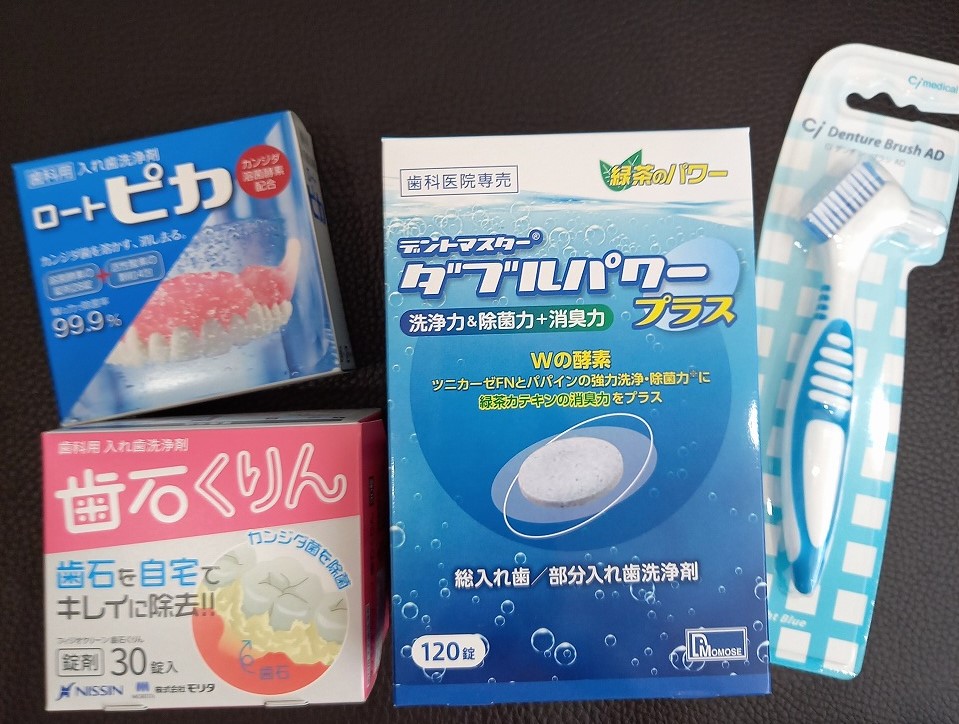 義歯を正しく洗浄しましょう(^^♪