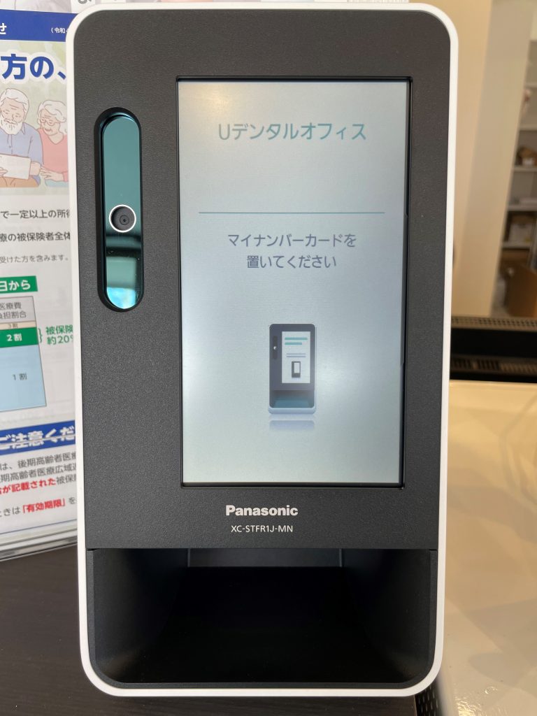 マイナンバーカードお持ちですか？