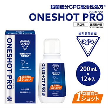 就寝前に1ショットでスピード殺菌&抗菌！
