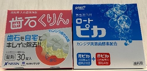 目指せ！入れ歯ケアマスター