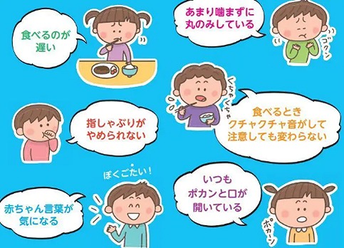 口腔機能発達不全症をご存知ですか？