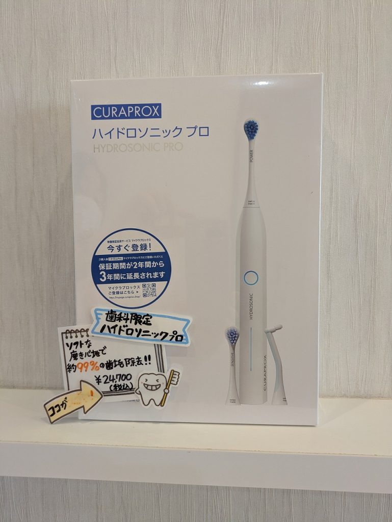 歯科専売！「クラプロックス　ハイドロソニック　プロ」おすすめです♪