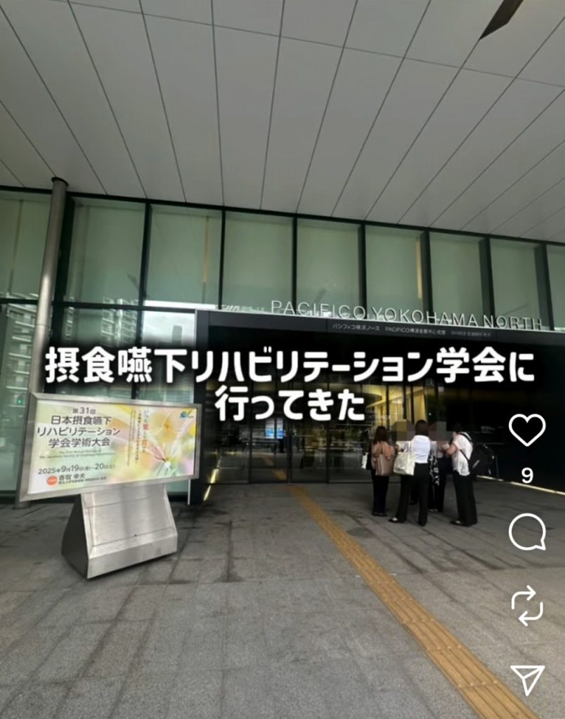 摂食嚥下リハビリテーション学会に行ってきました♪