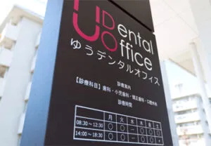 医院入り口看板