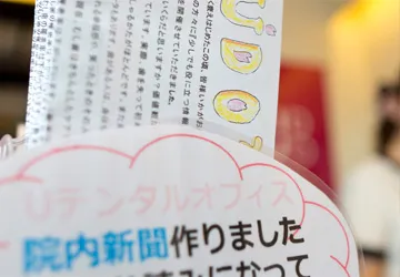 手作り院内新聞で情報発信してます