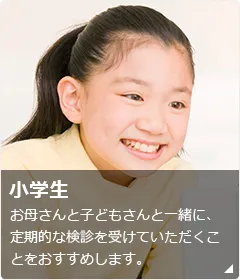 小学生