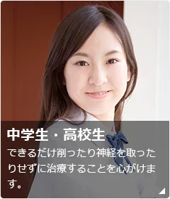 中学生・高校生