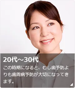 20代～30代